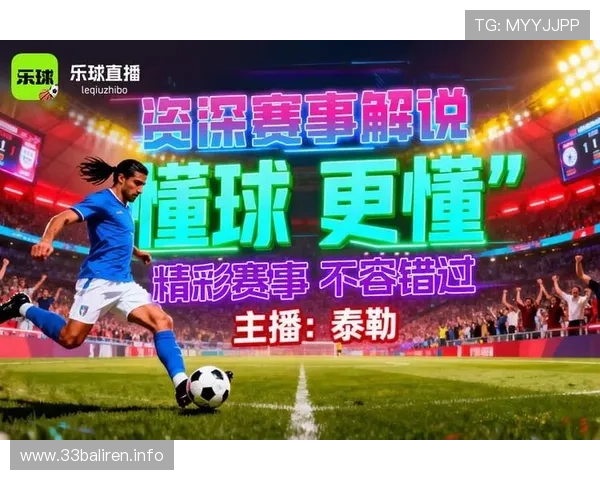 锋速看球直播：高清赛事实时畅享体验